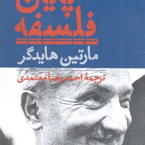 پایان فلسفه