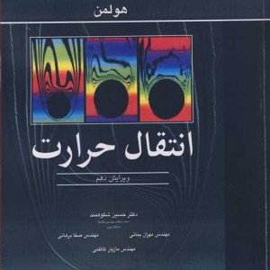 انتقال حرارت نشر نوپردازان
