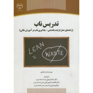 کتاب تدریس ناب