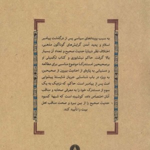 حاکم نیشابوری
