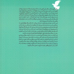 رواقی گری فلسفه زیستن خردمندانه