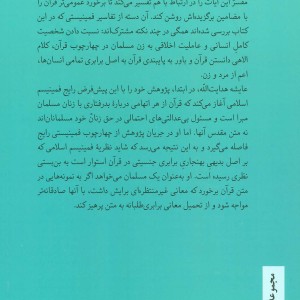 حاشیه های فمینیستی قرآن