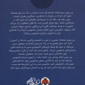 مدرسه جاسوسی 7 حمله ی بریتانیایی نشر شهرقلم