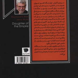 دخترامپراتوری 1