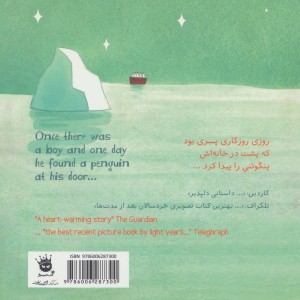 کسی پنگوئن گم نکرده