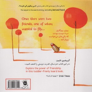 چطوری پرواز کنم؟
