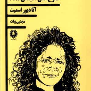 طلوع لس آنجلس 1992