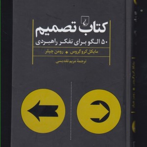 کتاب تصمیم