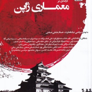 معماری ژاپن
