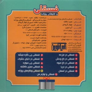 ماجرا های فسقلی 11 لوازم من