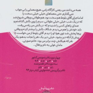 عملیات نجات صورتی نشر پیدایش