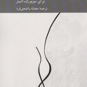دین و اخلاق نشر کرگدن