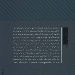 کتاب زندگی بدون سیاست