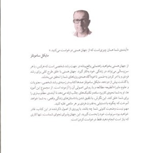 365 گفتار زیبا برای زندگی