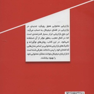 راهنمای بازاریابی محتوایی - پلور مازوکا