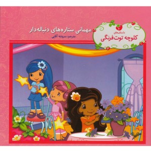 کلوچه توت فرنگی