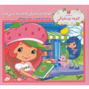 کلوچه توت فرنگی نشر زعفران