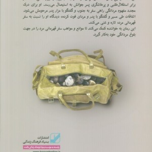 کتاب سفر قهرمانی مرد