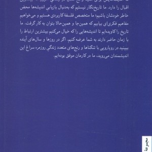 سرگذشت فلسفه غرب