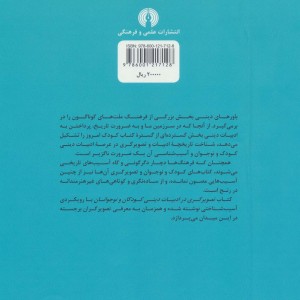 کتاب تصویرگری در ادبیات دینی کودکان