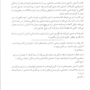 کتاب آسایش
