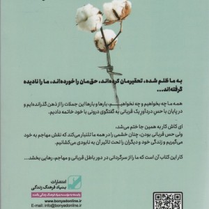 خداحافظی با نقش قربانی - ورنا کاست