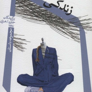 زندگی شهری نشر نیستان