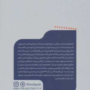کتاب یک فیلم یک جهان 10 نابخشوده
