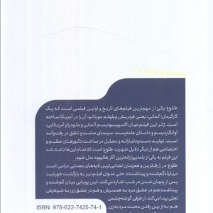 کتاب یک فیلم یک جهان 8 طلوع