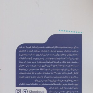 کتاب یک فیلم یک جهان 6 سکوت بره ها