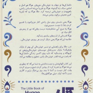 کتاب کوچک هوگا