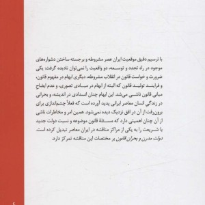 کتاب دولت مدرن و بحران قانون