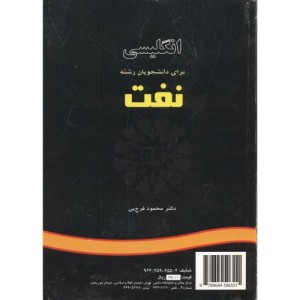 کتاب انگلیسی برای دانشجویان رشته نفت