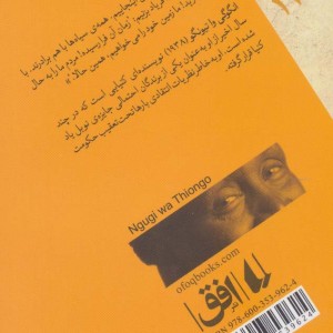 کتاب گریه ‌نکن از شاهکارهای 5 میلی ‌متری