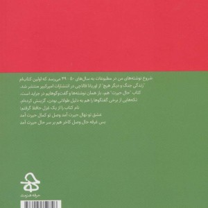 کتاب حال حیرت