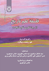 کتاب فلسفه علم تاریخ