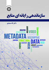 کتاب سازماندهی رایانه ای منابع