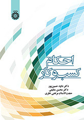 احکام کسب و کار نشر سمت