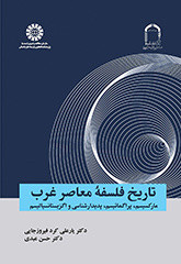 کتاب تاریخ فلسفه معاصر غرب نشر سمت