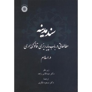کتاب سند مدینه 2412