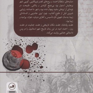 خاطره استانبول