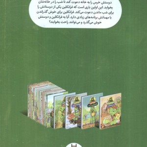 کتاب فرانکلین و مهمان شب اثر پولت بورژوا