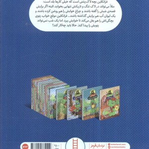کتاب فرانکلین و پتوی آبی اثر پولت بورژوا