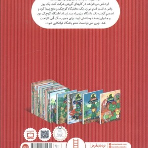 کتاب فرانکلین و باشگاه سری اثر پولت بورژوا