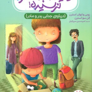دنیا که به آخر نرسیده