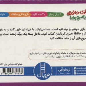 بازی فکری حافظه با دایناسورها