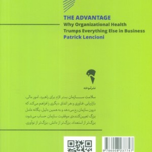 مزیت - پاتریک لنچیونی