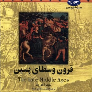 کتاب قرون وسطای پسین