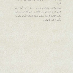 کتاب خرخسته خارکن به خانه برمیگردد