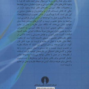 رابطه نظریه و عمل در تربیت